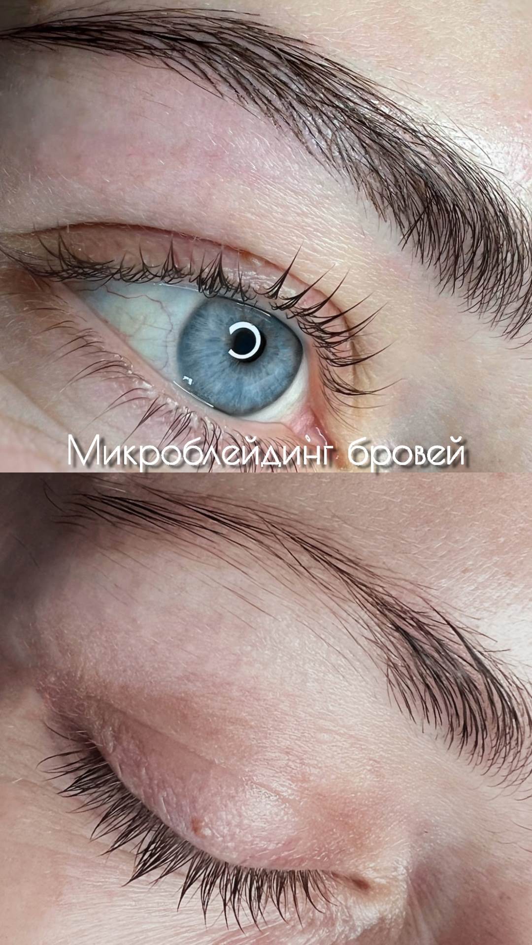 Микроблейдинг бровей